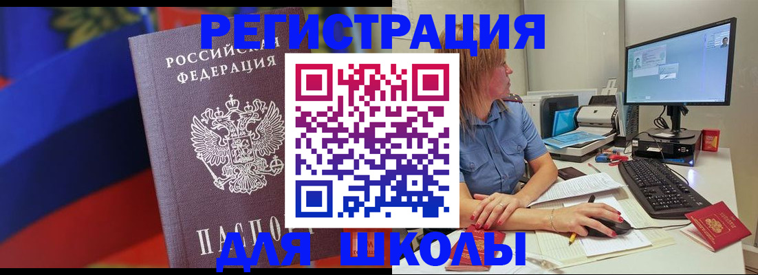 прописка для школы в Алапаевске